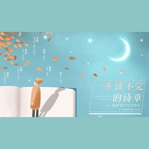 一生读不完的诗章 (COVER版)