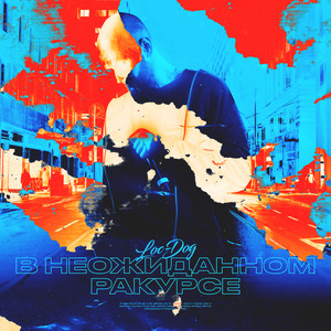 В неожиданном ракурсе (5 раунд 17ib) (Explicit)