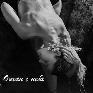 Океан с неба