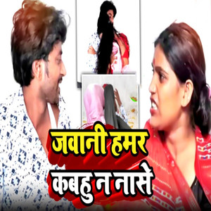 Jawani Hamar Kabahu Na Naase