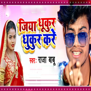 Jiya Dhukur Dhukur Kare