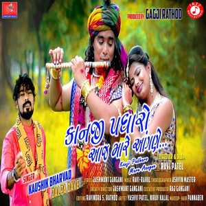 Kanji Padharo Mare Aangne