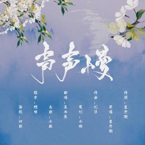 崔开潮声声慢简谱_声声慢简谱歌谱崔开潮
