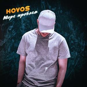 Море проблем