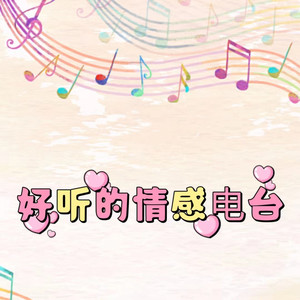 妖猫剧社 - [小阿枫专辑系列]只要有你