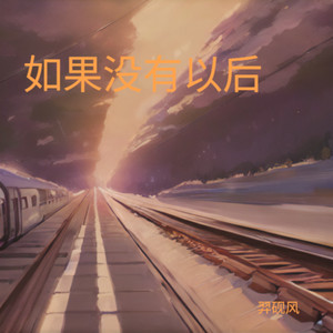 理性與任性之間封面