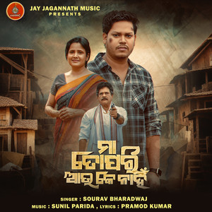 Maa To Pari Aau Ke Nahin