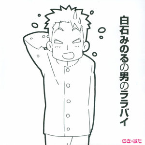 俺の忘れ物 (13話エンディング)
