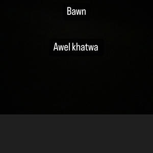 Awel khatwa (Radio Edit) [Explicit]