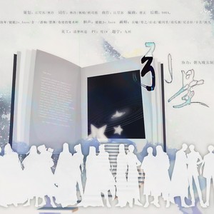 引星——priest原创群像歌