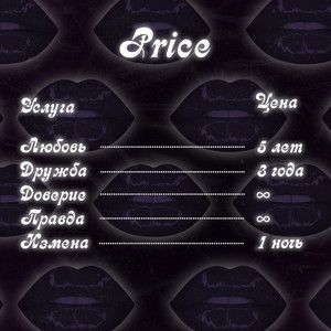 Чё по прайсу? (Explicit)