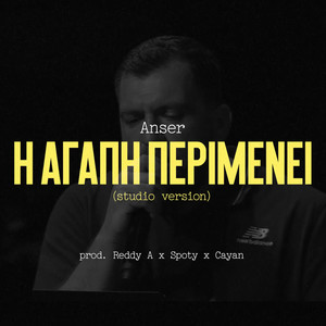 I Agapi Perimeni (Studio Version)