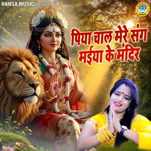 Piya Chaal Mere Sang Maiya Ke Mandir