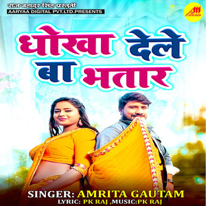 Dhokha Dele Ba Bhatar