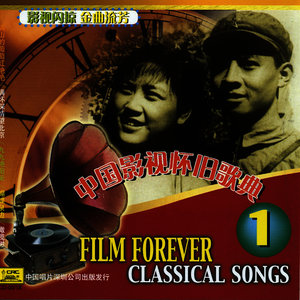 Songs From Classic Chinese Films Vol. 1