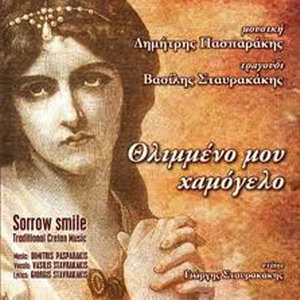 Isos meta to thanato (syrto)