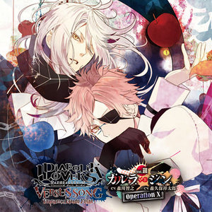 DIABOLIK LOVERS VERSUS SONG Requiem(2)Bloody Night Vol.Ⅲ カルラVSシン (魔鬼恋人 VERSUS SONG Requiem(2)Bloody Night Vol.Ⅲ 卡拉VS辛)