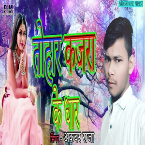 Tohar Kajra Ke Dhar