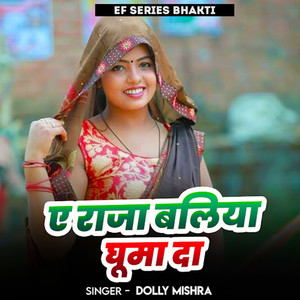 E Raja Ballia Ghuma Da
