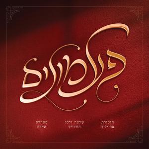 Heyi Im Pifiyos - Satmer