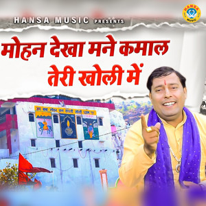 Mohan Dekha Mane Kamal Teri Kholi Mein