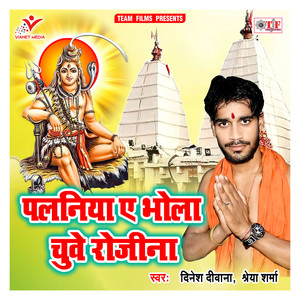 Palaniya A Bhola Chuwe Rojina