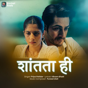शांतता ही (From 
