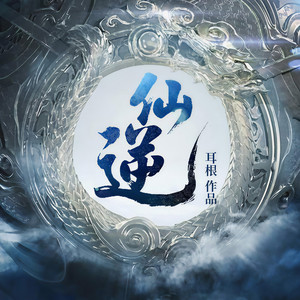 主播忘川 - 第064集 千幻