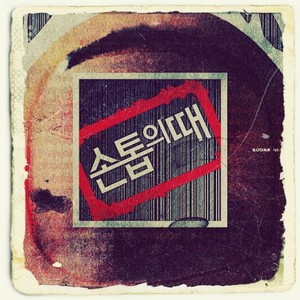 우리 엄마가 너 좋대