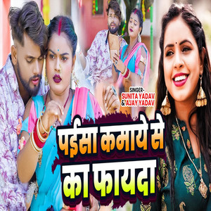 Paisa Kamaye Se Ka Fayda