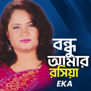 EKA - Bondhu Amar Kathuria
