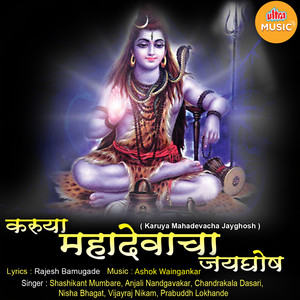 Bhole Natha Shankar Mahadev