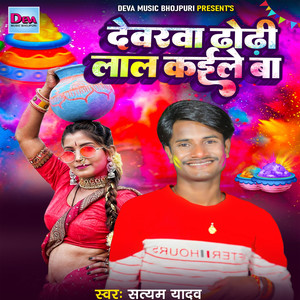 Devarwa Dhodhi Lal Kaile Ba