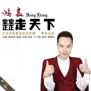 堂堂正正走天下 (伴奏)