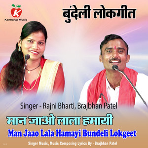 Man Jaao Lala Hamayi Bundeli Lokgeet