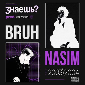 Знаешь? (feat. BRuH) [Explicit]