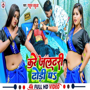 Kare Jaldhari Dhodi Par