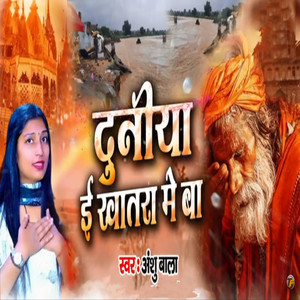 Duniya I Khatra Me Ba