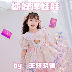你好洋娃娃