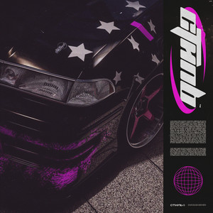 СТИЛЬ (Explicit)