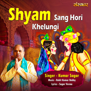 Shyam Sang Hori Khelungi