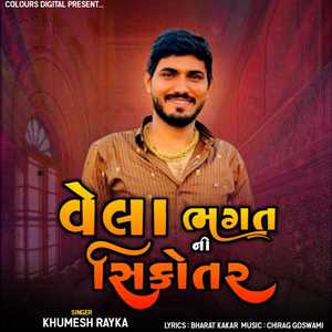 Vela Bhagat Ni Sikotar