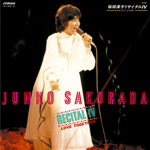 桜田淳子 - オープニング ~歌が生まれる時 (opening~Uta ga Umarerutoki) (Live at 東京郵便貯金ホール 1977/9/14)