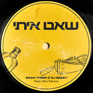 שאט איתי