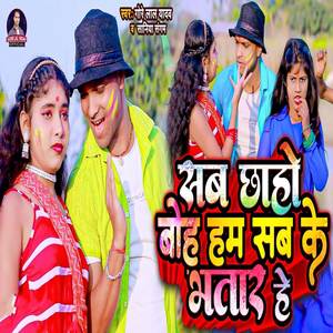 Sab Chhaho Bho Ham Sab Ke Bhatar He (Explicit)