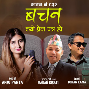 Bachan Tyo Prem Patra Ho 