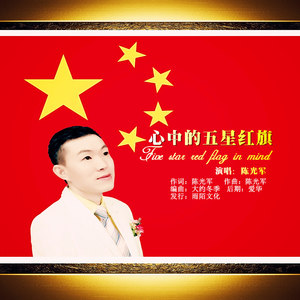 心中的五星红旗