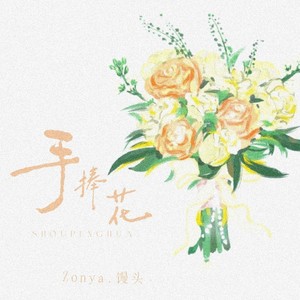 和你一起捞月亮 (和声伴奏)