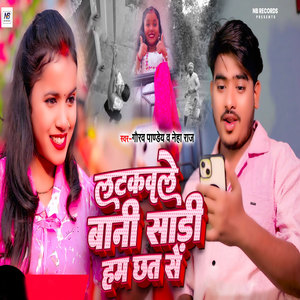 Latkawle Bani Sadi Ham Chhat Se