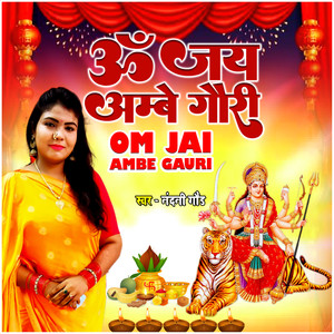 Om Jai Ambe Gauri